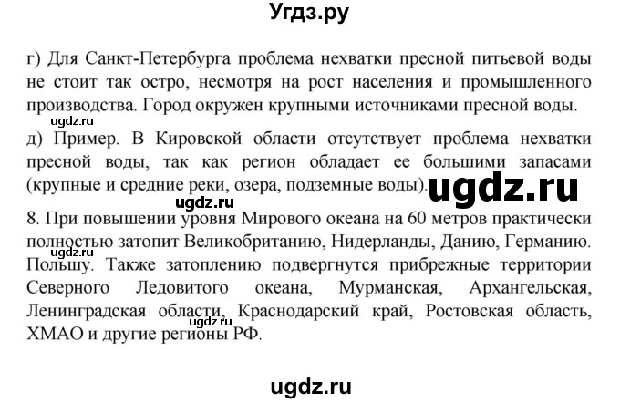 ГДЗ (Решебник) по географии 10 класс Ю. Н. Гладкий / страница / 32(продолжение 2)