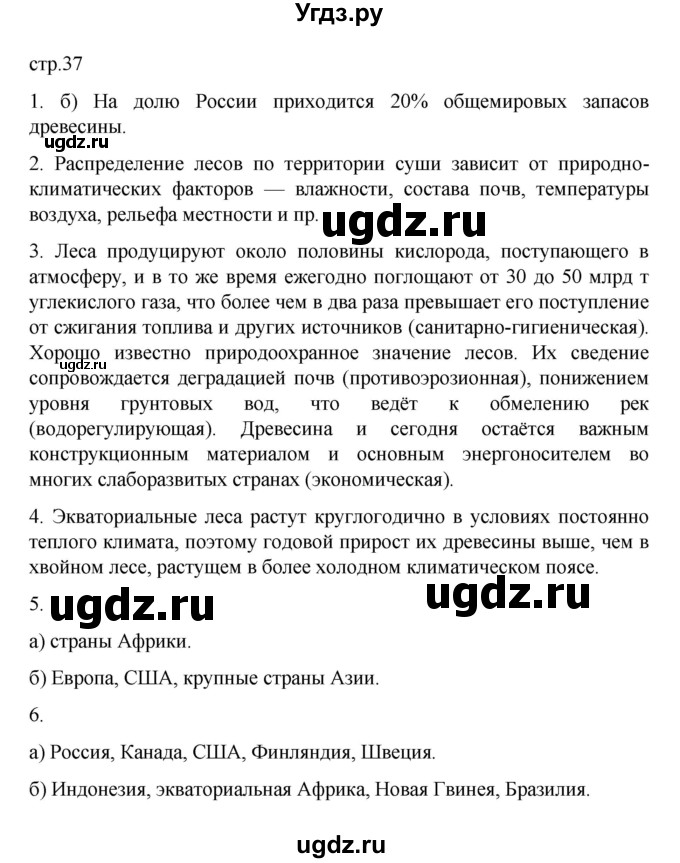 ГДЗ (Решебник) по географии 10 класс Ю. Н. Гладкий / страница / 37