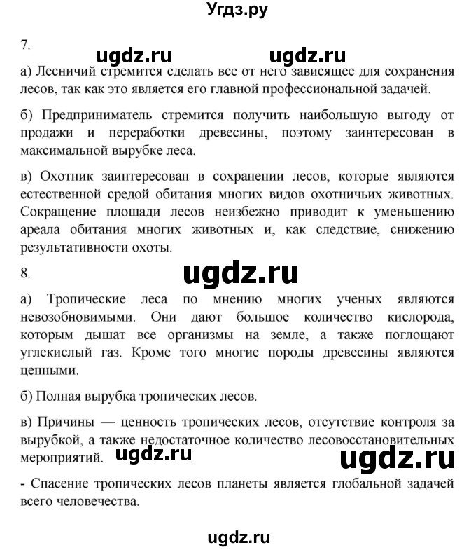 ГДЗ (Решебник) по географии 10 класс Ю. Н. Гладкий / страница / 37(продолжение 2)