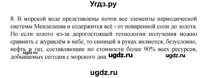 ГДЗ (Решебник) по географии 10 класс Ю. Н. Гладкий / страница / 41(продолжение 2)