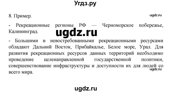 ГДЗ (Решебник) по географии 10 класс Ю. Н. Гладкий / страница / 45(продолжение 2)