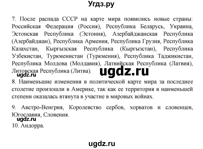 ГДЗ (Решебник) по географии 10 класс Ю. Н. Гладкий / страница / 67(продолжение 3)