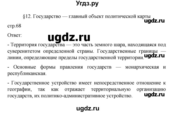 ГДЗ (Решебник) по географии 10 класс Ю. Н. Гладкий / страница / 68