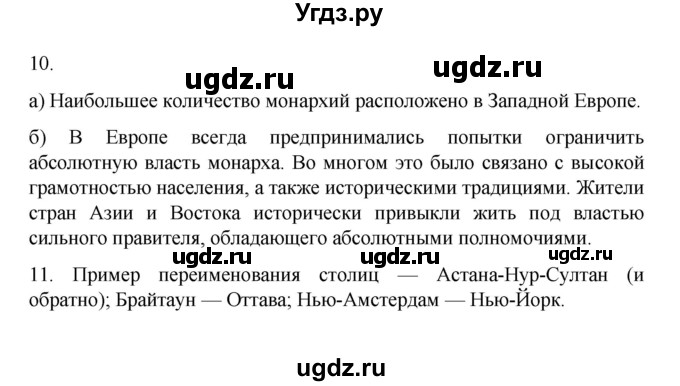 ГДЗ (Решебник) по географии 10 класс Ю. Н. Гладкий / страница / 71(продолжение 2)