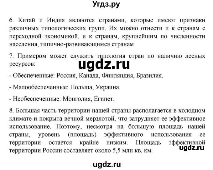 ГДЗ (Решебник) по географии 10 класс Ю. Н. Гладкий / страница / 75(продолжение 2)