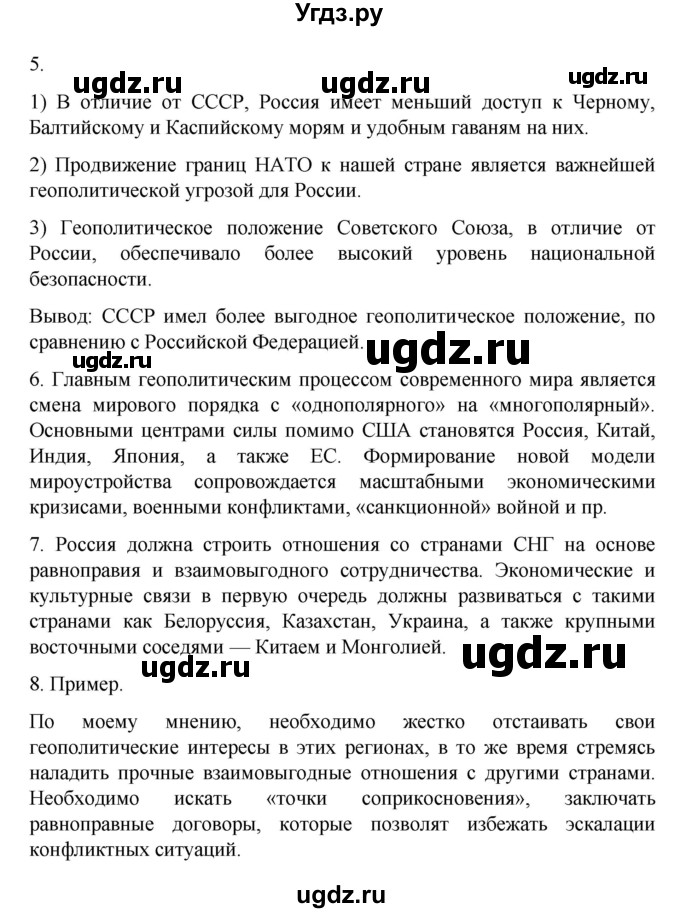 ГДЗ (Решебник) по географии 10 класс Ю. Н. Гладкий / страница / 79(продолжение 2)