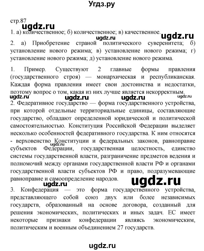 ГДЗ (Решебник) по географии 10 класс Ю. Н. Гладкий / страница / 87