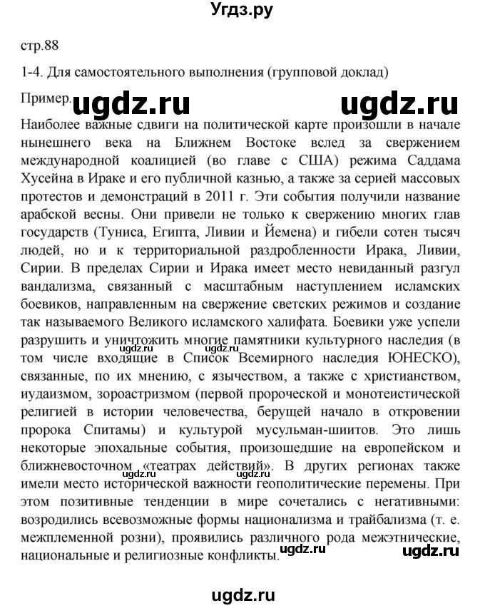 ГДЗ (Решебник) по географии 10 класс Ю. Н. Гладкий / страница / 88