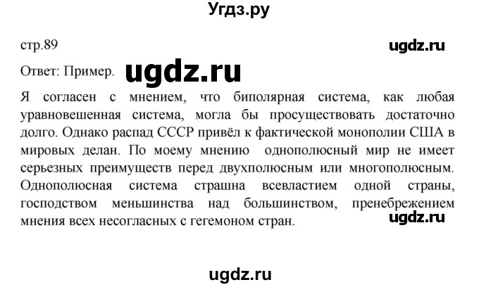 ГДЗ (Решебник) по географии 10 класс Ю. Н. Гладкий / страница / 89