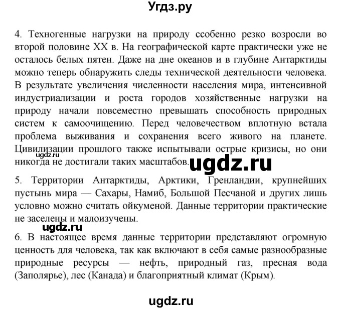 ГДЗ (Решебник) по географии 10 класс Ю. Н. Гладкий / страница / 9(продолжение 2)