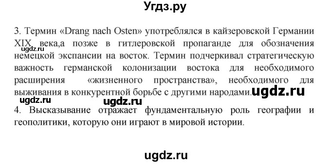 ГДЗ (Решебник) по географии 10 класс Ю. Н. Гладкий / страница / 92(продолжение 2)