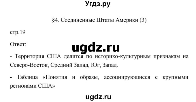 ГДЗ (Решебник) по географии 11 класс Ю.Н. Гладкий / страница / 19