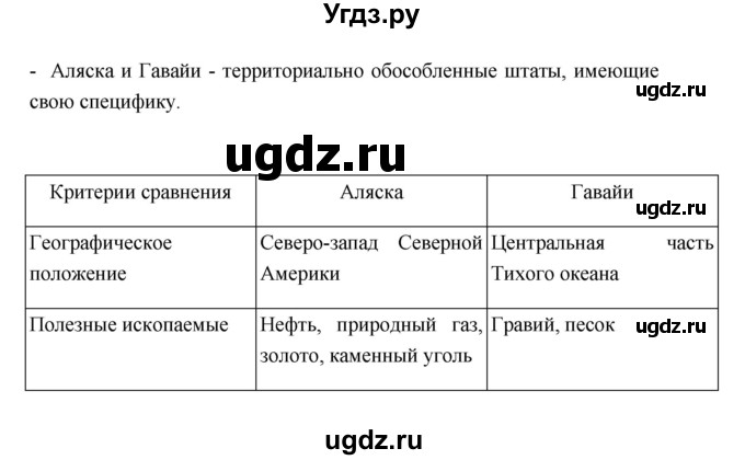 ГДЗ (Решебник) по географии 11 класс Ю.Н. Гладкий / страница / 19(продолжение 3)