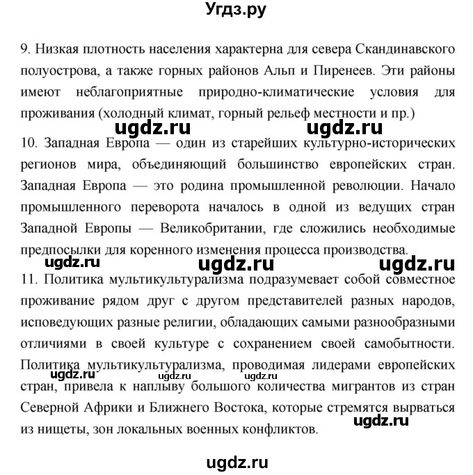 ГДЗ (Решебник) по географии 11 класс Ю.Н. Гладкий / страница / 45(продолжение 3)