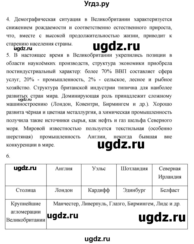 ГДЗ (Решебник) по географии 11 класс Ю.Н. Гладкий / страница / 53(продолжение 2)