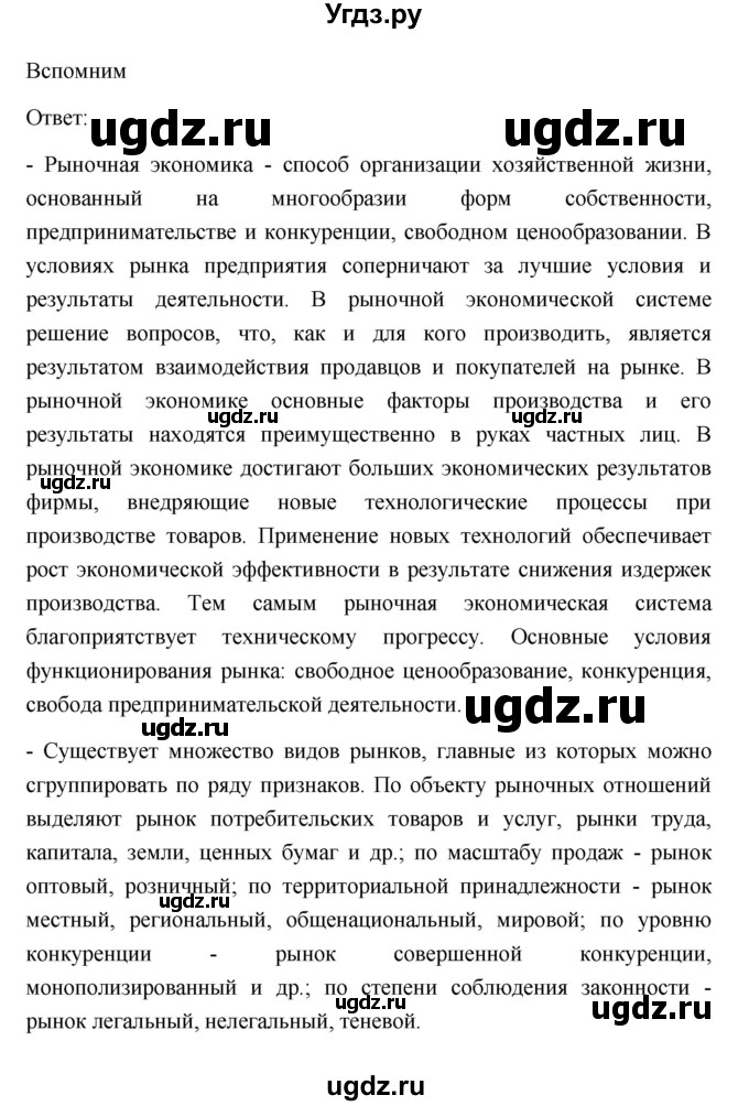 ГДЗ (Решебник) по обществознанию 8 класс Л. Н. Боголюбов / страница / 125(продолжение 2)