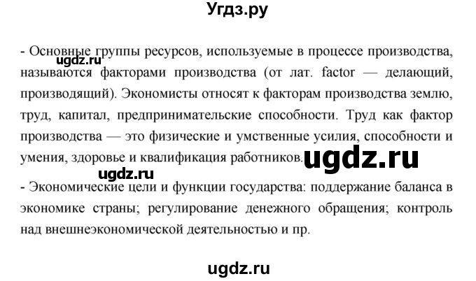 ГДЗ (Решебник) по обществознанию 8 класс Л. Н. Боголюбов / страница / 125(продолжение 3)