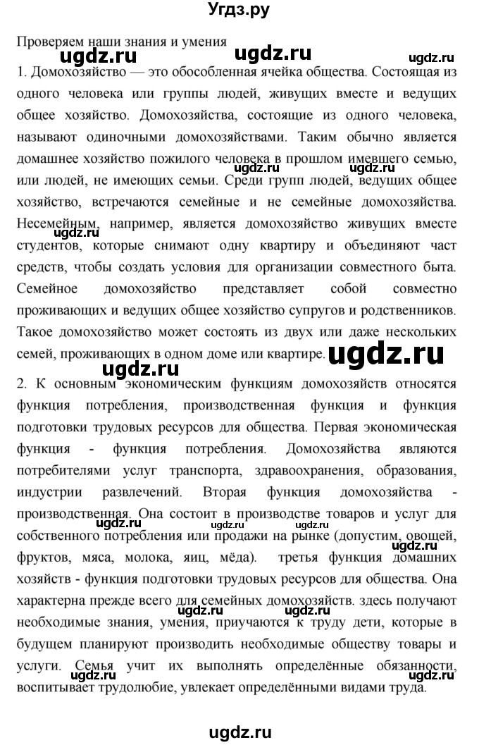 ГДЗ (Решебник) по обществознанию 8 класс Л. Н. Боголюбов / страница / 180(продолжение 2)