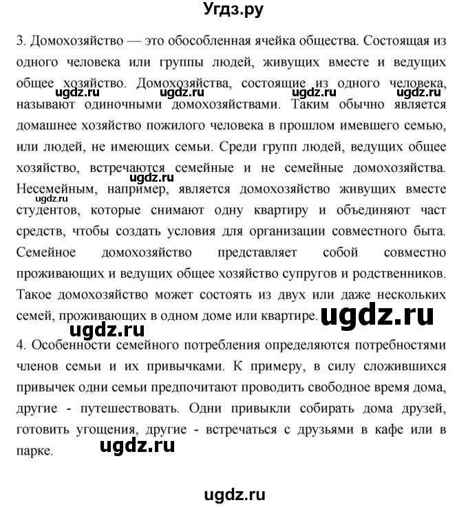 ГДЗ (Решебник) по обществознанию 8 класс Л. Н. Боголюбов / страница / 180(продолжение 3)