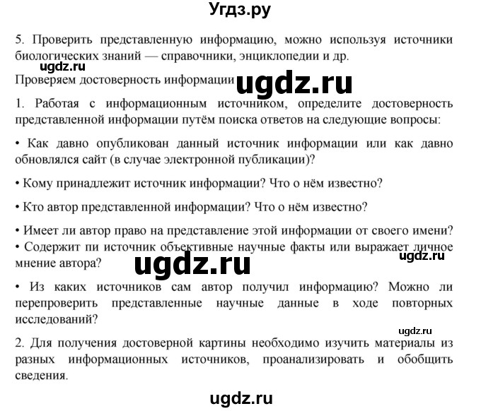 ГДЗ (Решебник) по биологии 5 класс (рабочая тетрадь) В.В. Пасечник / страница / 14(продолжение 2)