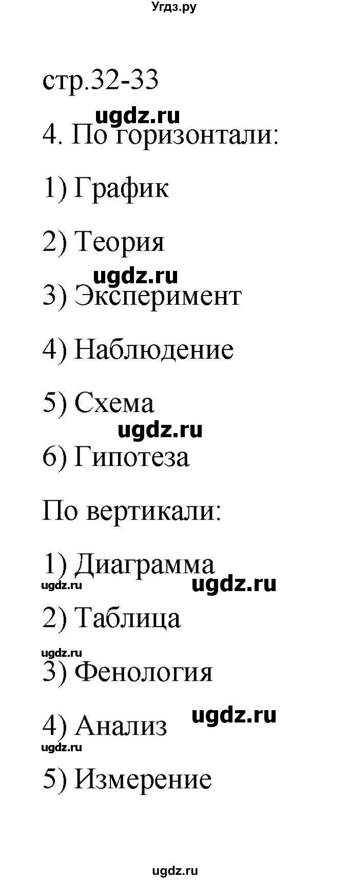 ГДЗ (Решебник) по биологии 5 класс (рабочая тетрадь) В.В. Пасечник / страница / 32