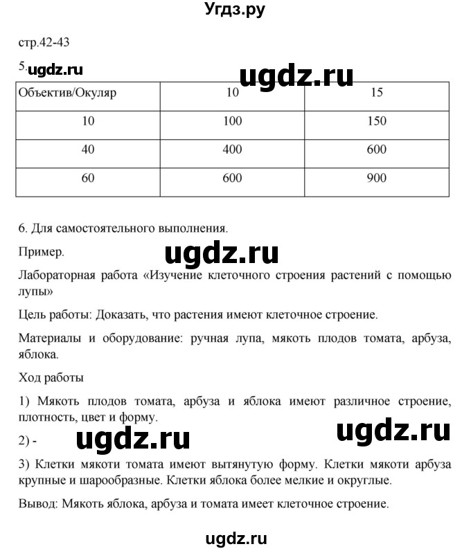 ГДЗ (Решебник) по биологии 5 класс (рабочая тетрадь) В.В. Пасечник / страница / 42