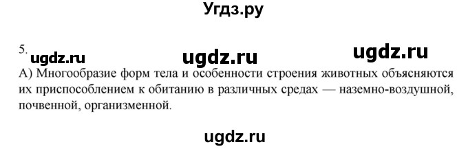 ГДЗ (Решебник) по биологии 5 класс (рабочая тетрадь) В.В. Пасечник / страница / 55(продолжение 2)