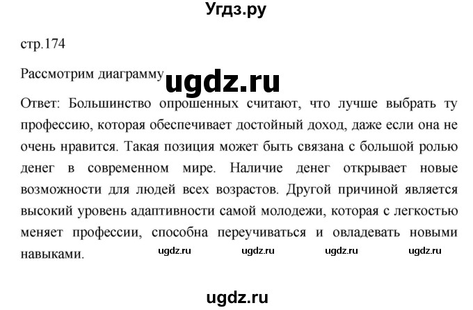 ГДЗ (Решебник) по обществознанию 9 класс Л. Н. Боголюбов / страница / 174