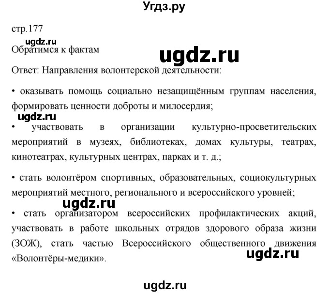 ГДЗ (Решебник) по обществознанию 9 класс Л. Н. Боголюбов / страница / 177