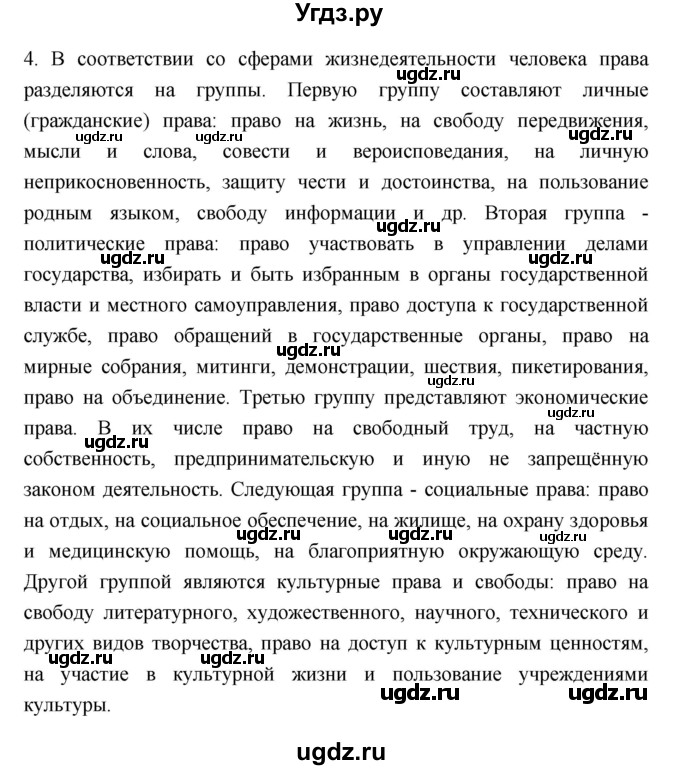 ГДЗ (Решебник) по обществознанию 9 класс Л. Н. Боголюбов / страница / 89(продолжение 2)