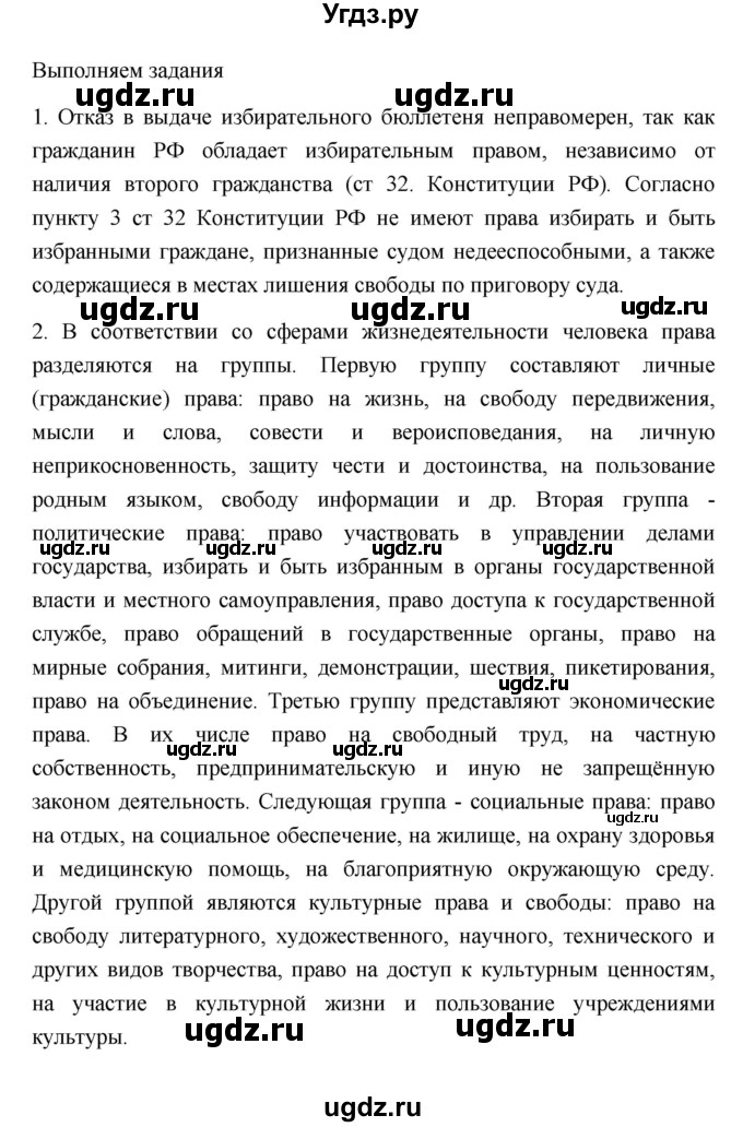 ГДЗ (Решебник) по обществознанию 9 класс Л. Н. Боголюбов / страница / 89(продолжение 5)