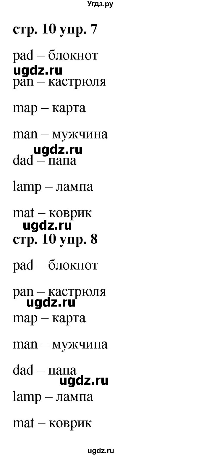 ГДЗ (Решебник) по английскому языку 2 класс Афанасьева О.В. / часть 1. страница / 10