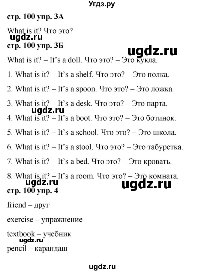 ГДЗ (Решебник) по английскому языку 2 класс Афанасьева О.В. / часть 1. страница / 100