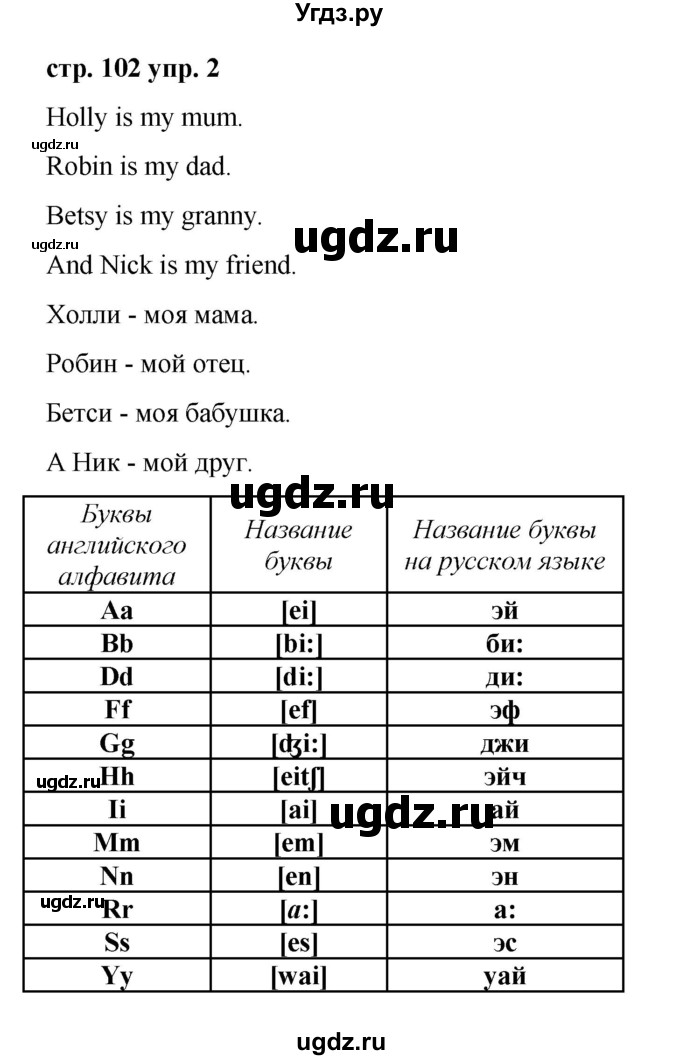 ГДЗ (Решебник) по английскому языку 2 класс Афанасьева О.В. / часть 1. страница / 102(продолжение 2)