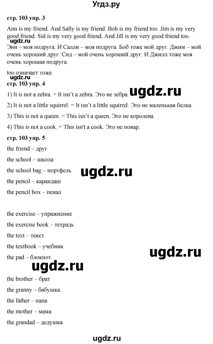 ГДЗ (Решебник) по английскому языку 2 класс Афанасьева О.В. / часть 1. страница / 103