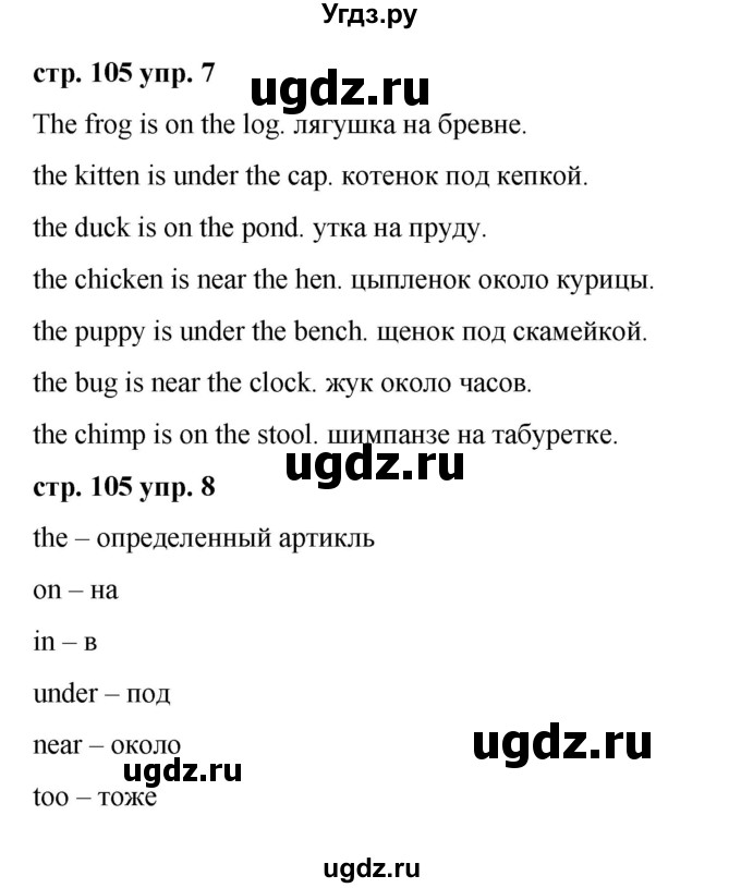 ГДЗ (Решебник) по английскому языку 2 класс Афанасьева О.В. / часть 1. страница / 105