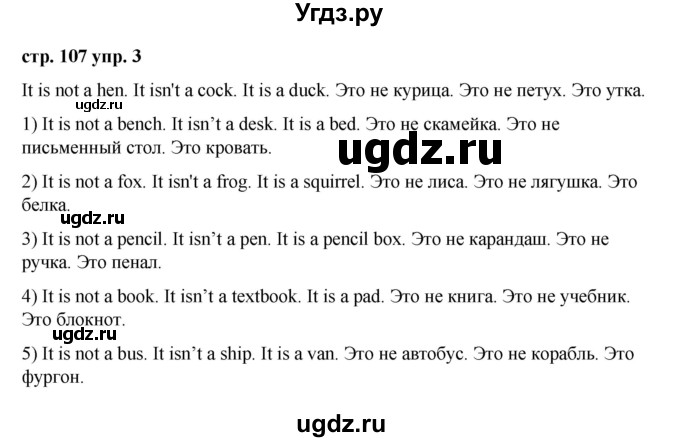 ГДЗ (Решебник) по английскому языку 2 класс Афанасьева О.В. / часть 1. страница / 107