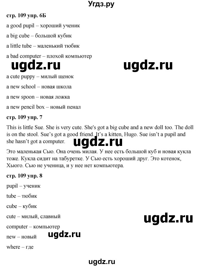 ГДЗ (Решебник) по английскому языку 2 класс Афанасьева О.В. / часть 1. страница / 109