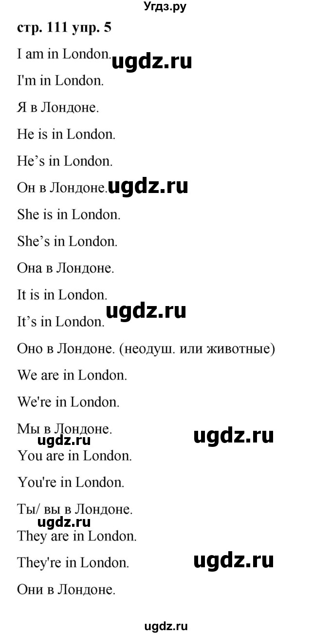 ГДЗ (Решебник) по английскому языку 2 класс Афанасьева О.В. / часть 1. страница / 111(продолжение 2)