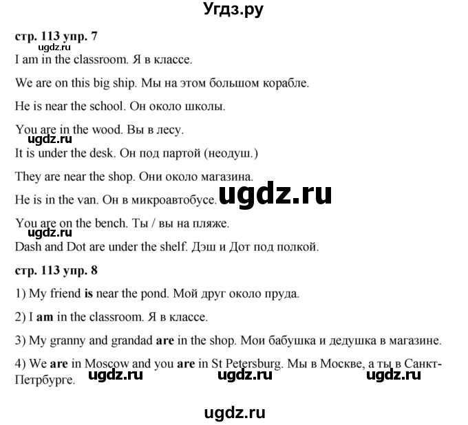 ГДЗ (Решебник) по английскому языку 2 класс Афанасьева О.В. / часть 1. страница / 113