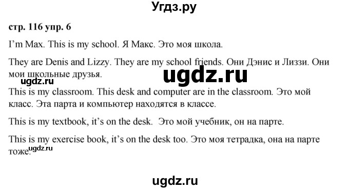 ГДЗ (Решебник) по английскому языку 2 класс Афанасьева О.В. / часть 1. страница / 116