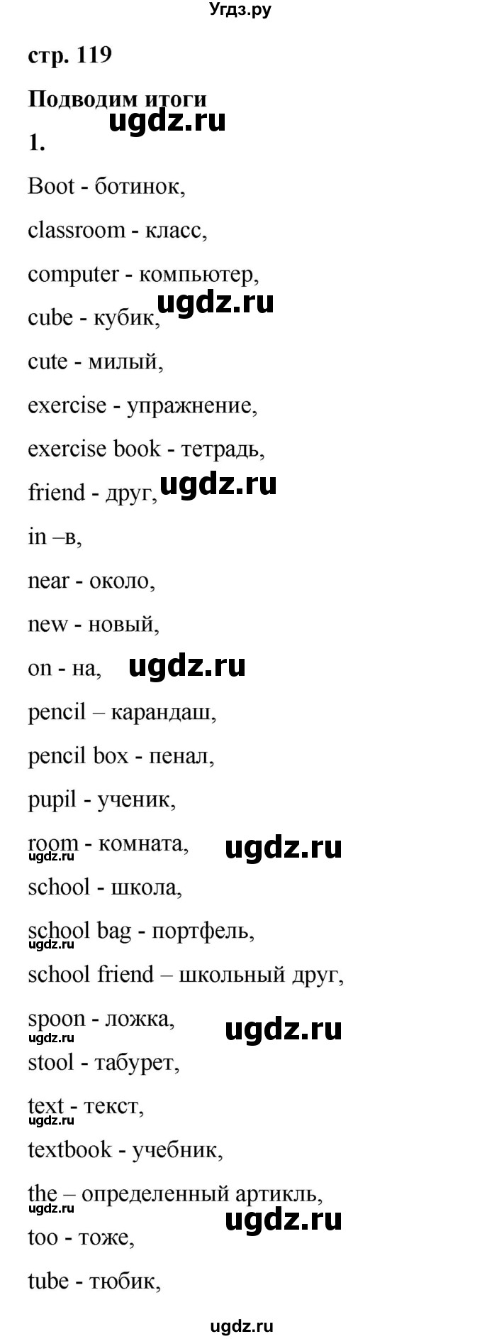 ГДЗ (Решебник) по английскому языку 2 класс Афанасьева О.В. / часть 1. страница / 119