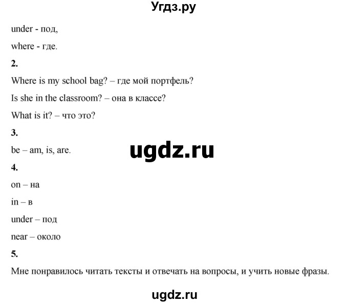 ГДЗ (Решебник) по английскому языку 2 класс Афанасьева О.В. / часть 1. страница / 119(продолжение 2)