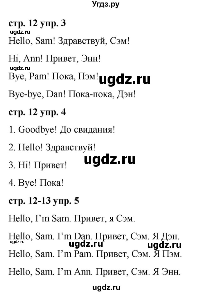 ГДЗ (Решебник) по английскому языку 2 класс Афанасьева О.В. / часть 1. страница / 12