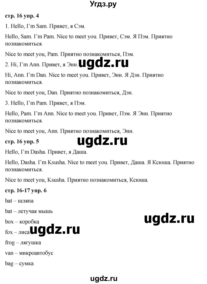 ГДЗ (Решебник) по английскому языку 2 класс Афанасьева О.В. / часть 1. страница / 16