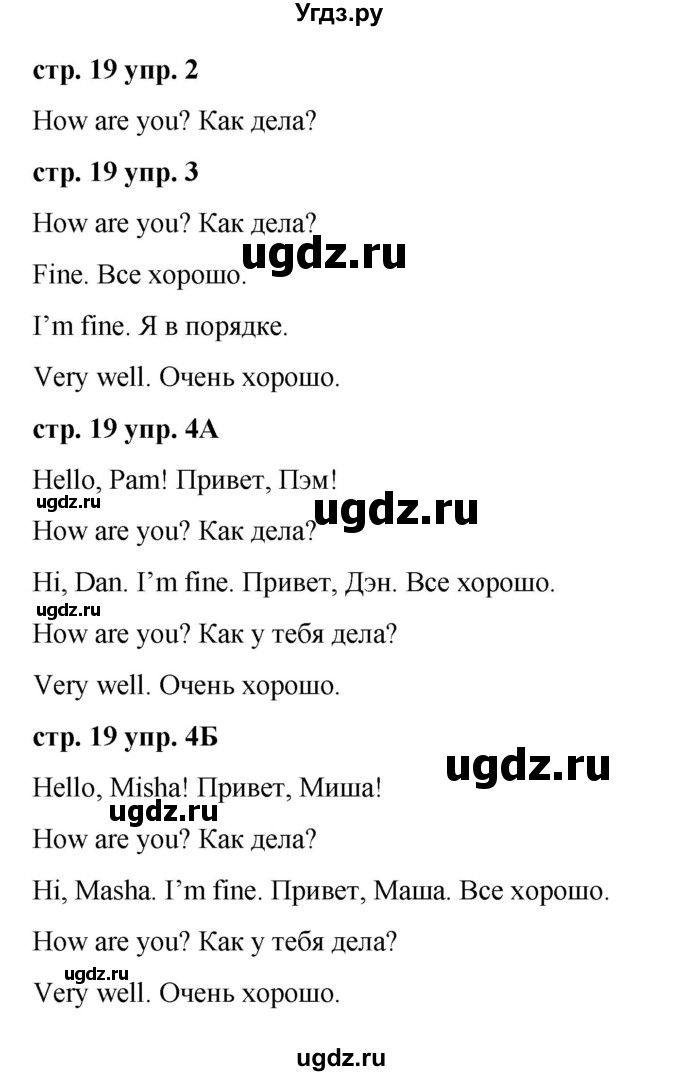 ГДЗ (Решебник) по английскому языку 2 класс Афанасьева О.В. / часть 1. страница / 19