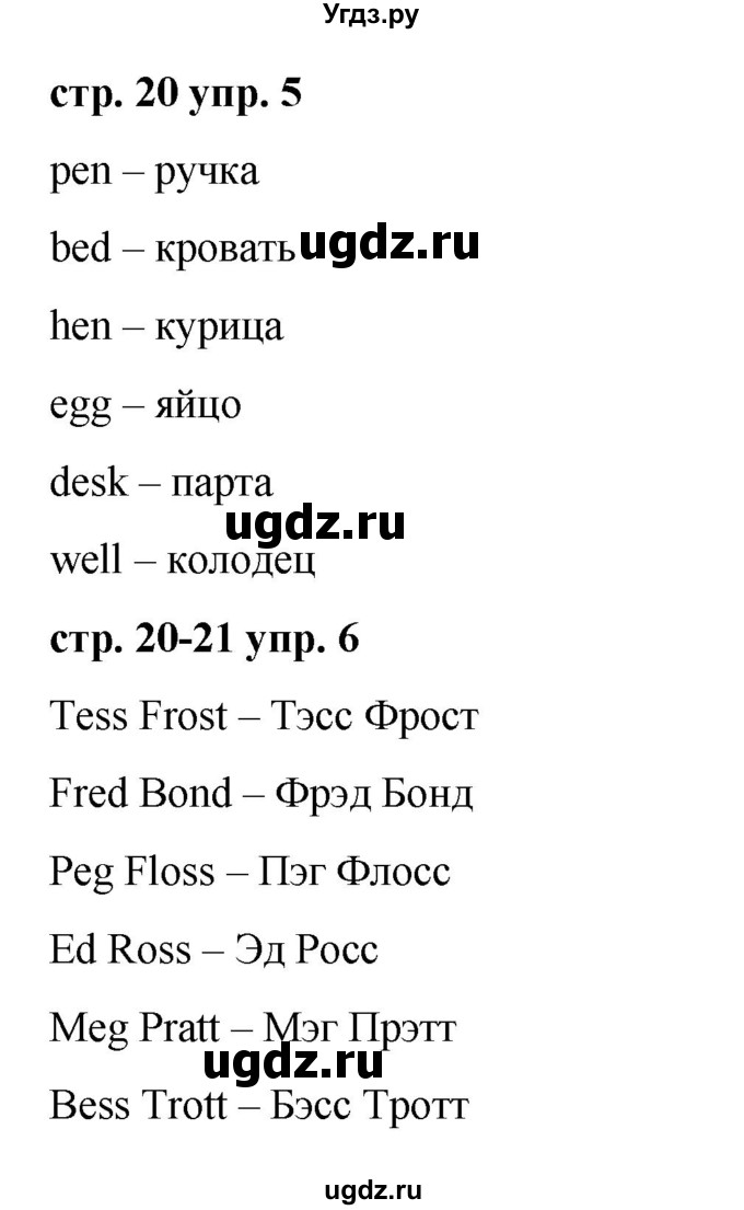 ГДЗ (Решебник) по английскому языку 2 класс Афанасьева О.В. / часть 1. страница / 20