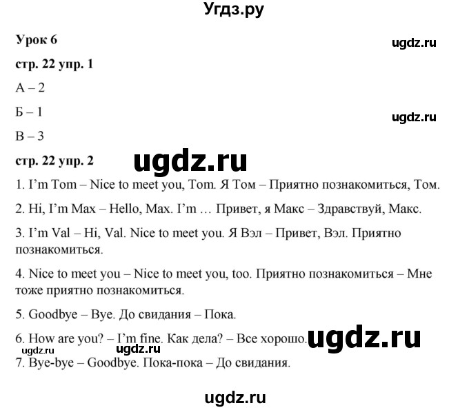 ГДЗ (Решебник) по английскому языку 2 класс Афанасьева О.В. / часть 1. страница / 22