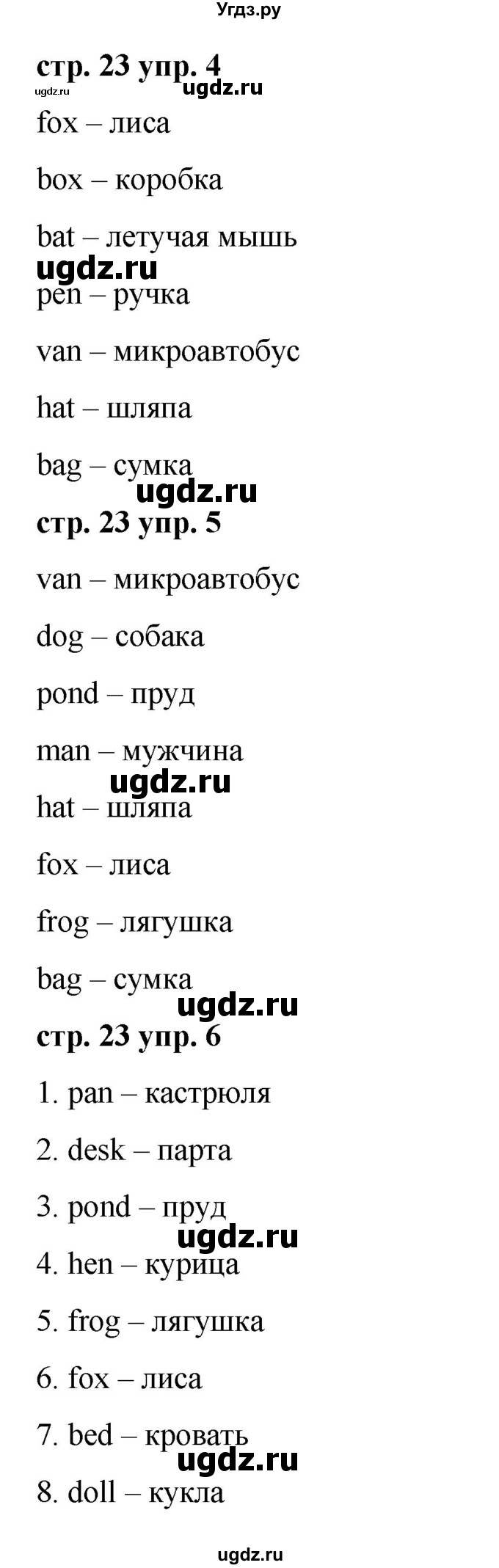 ГДЗ (Решебник) по английскому языку 2 класс Афанасьева О.В. / часть 1. страница / 23