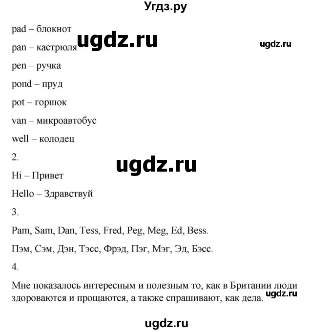 ГДЗ (Решебник) по английскому языку 2 класс Афанасьева О.В. / часть 1. страница / 24(продолжение 2)